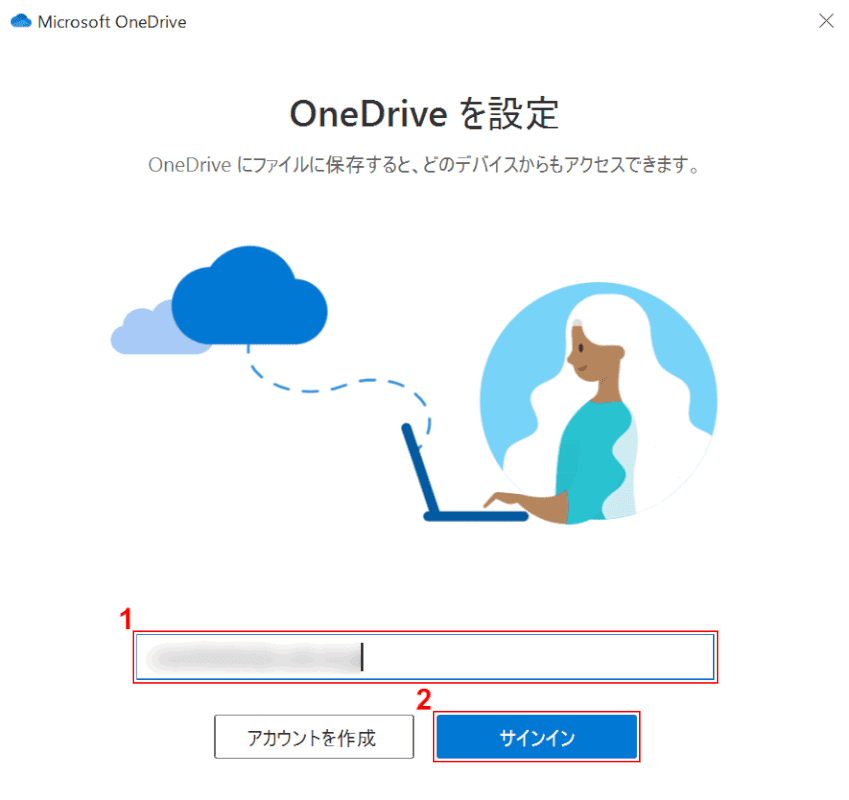 office-365-onedrive アカウントサインイン
