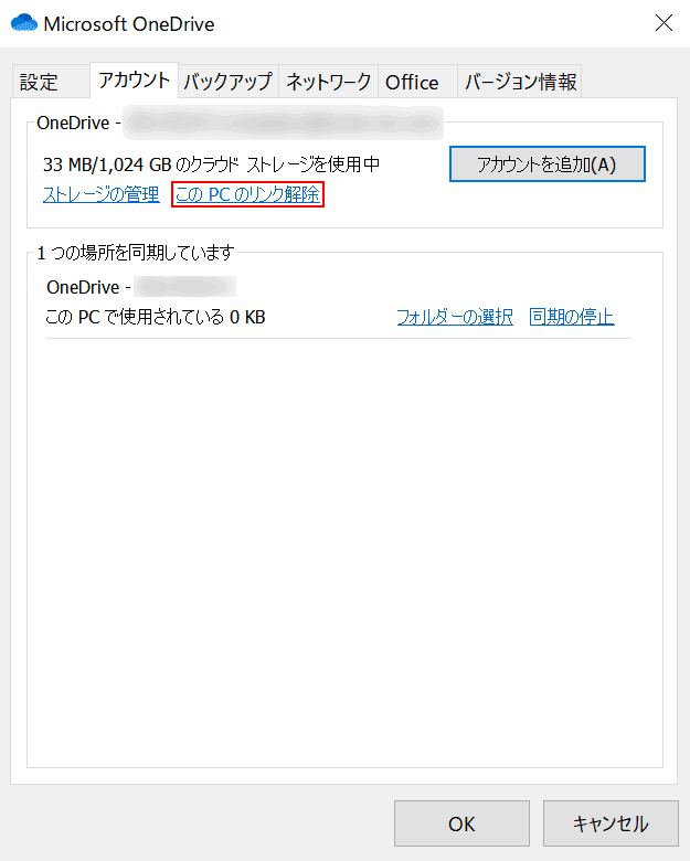 office-365-onedrive リンクの解除