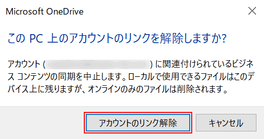office-365-onedrive アカウントのリンク解除