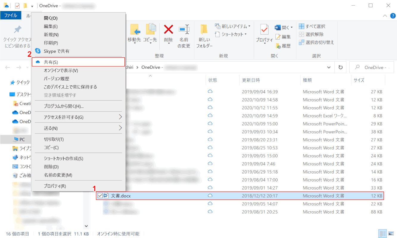 office-365-onedrive onedriveを開く