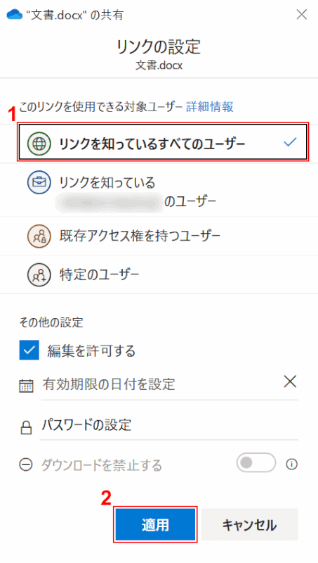 office-365-onedrive リンクの共有範囲