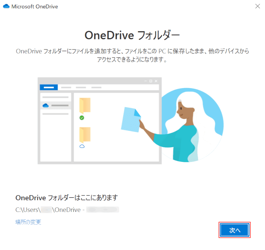 office-365-onedrive チュートリアル1