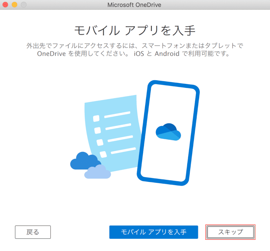 office-365-onedrive mac チュートリアル5