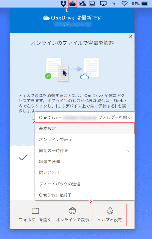 office-365-onedrive mac 設定