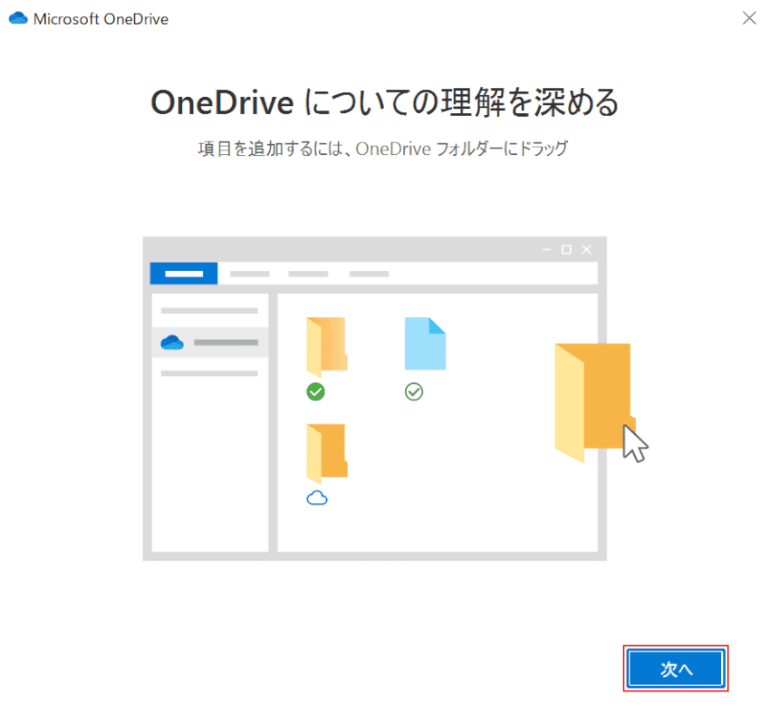 office-365-onedrive チュートリアル2