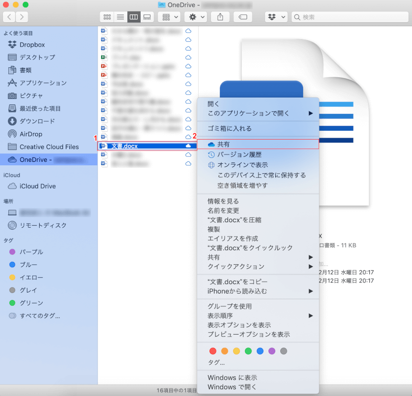 office-365-onedrive mac 共有