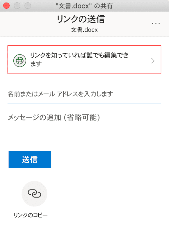 office-365-onedrive mac 共有リンク