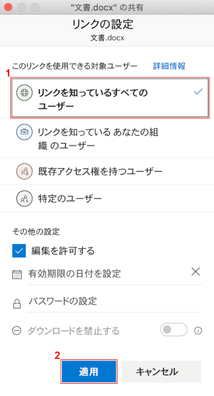 office-365-onedrive mac 共有リンク ユーザー