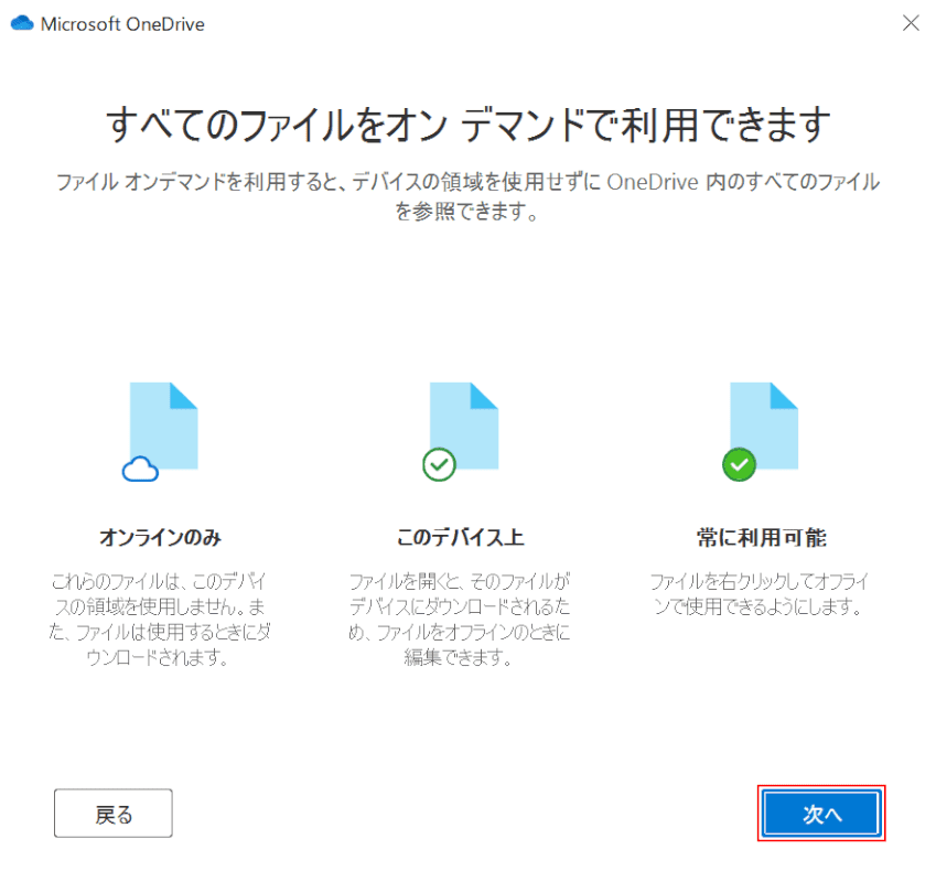 office-365-onedrive チュートリアル4