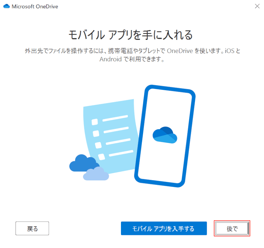 office-365-onedrive チュートリアル5