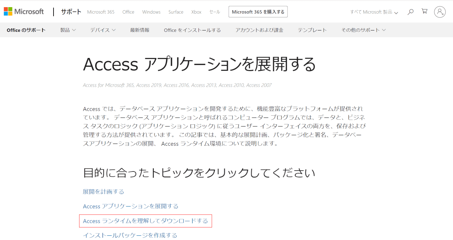 Microsoft Office Accessとは 使い方や追加インストールについて Office Hack