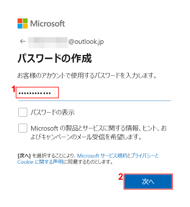 パスワードを入力する