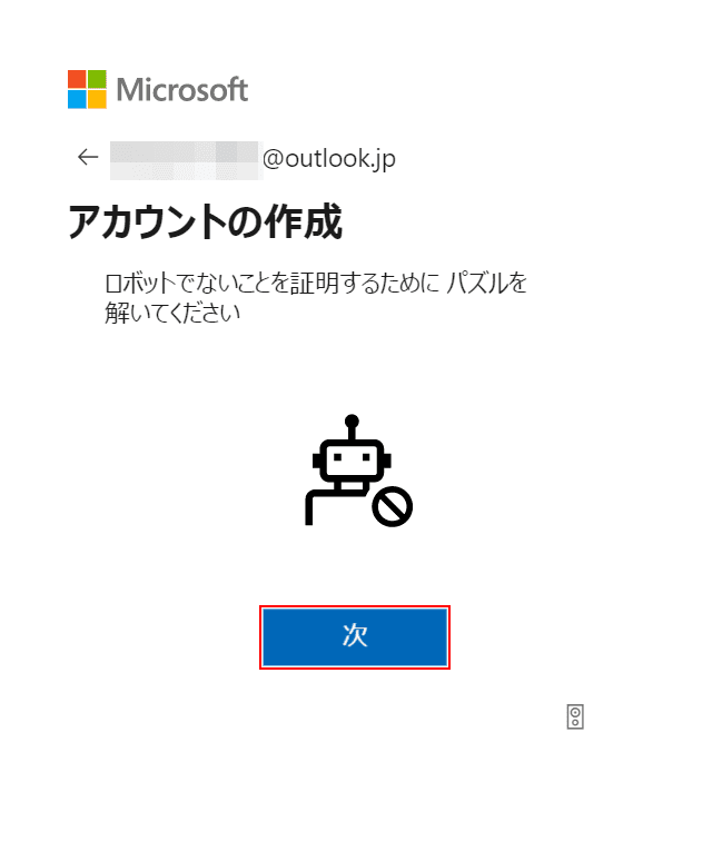 ロボットでないことを確認する