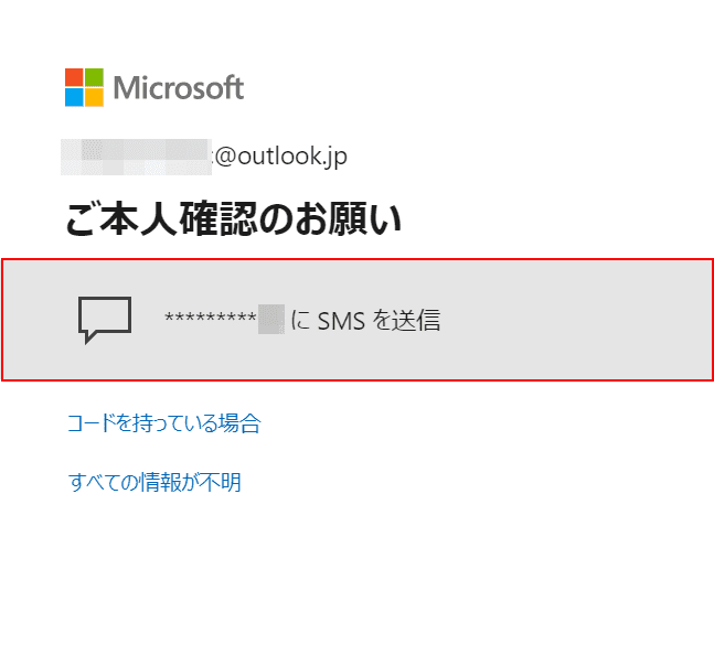 メールアドレスを変更
