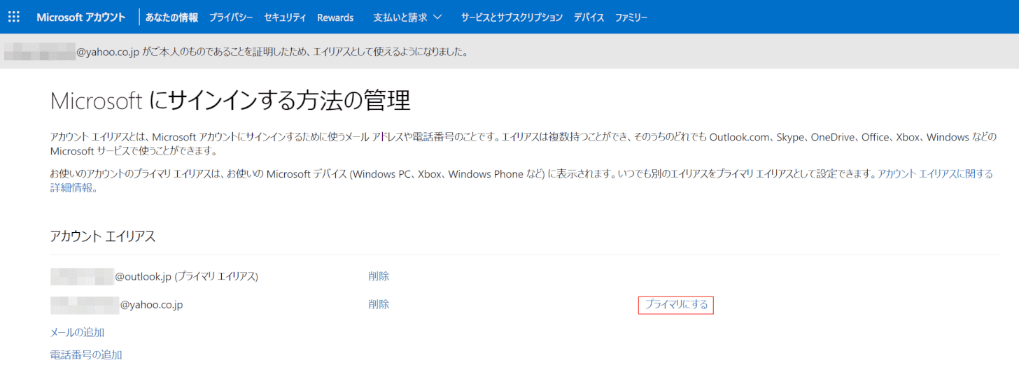 Officeアカウントについて 作成方法や確認方法 変更方法など Office Hack