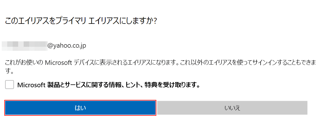 メールアドレスを変更