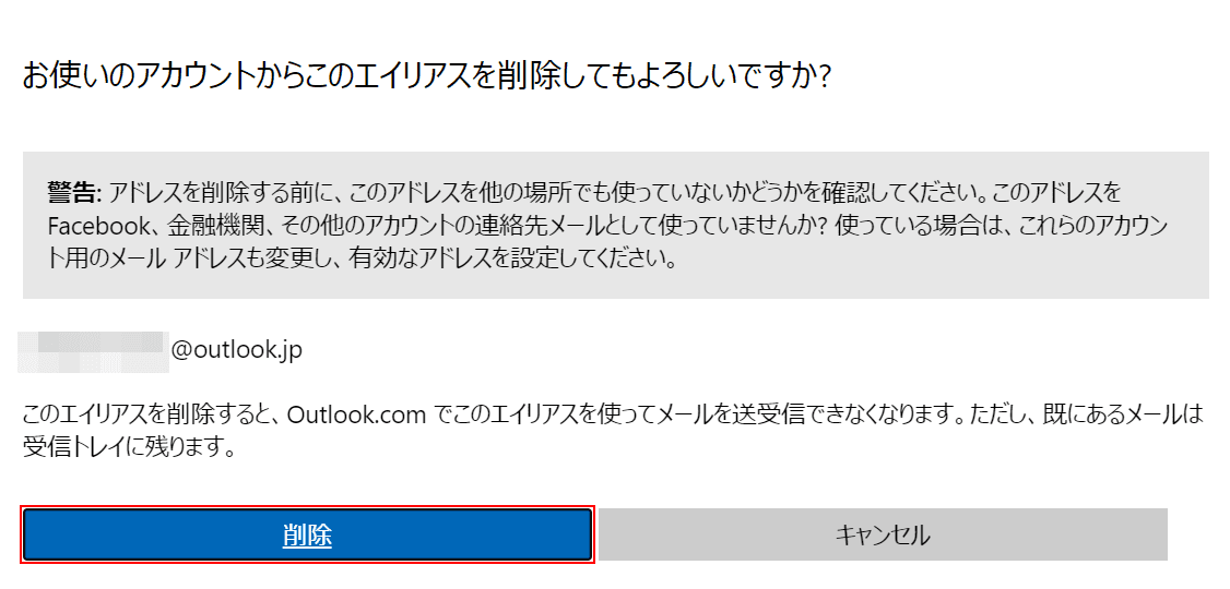 メールアドレスを変更