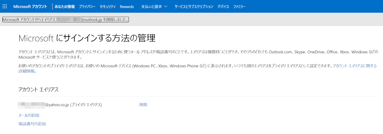 メールアドレスを変更
