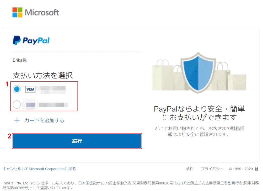 支払情報を変更