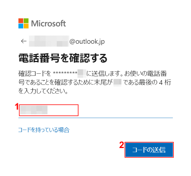 アカウントを削除
