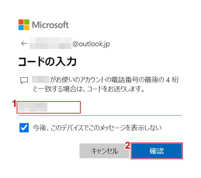 アカウントを削除
