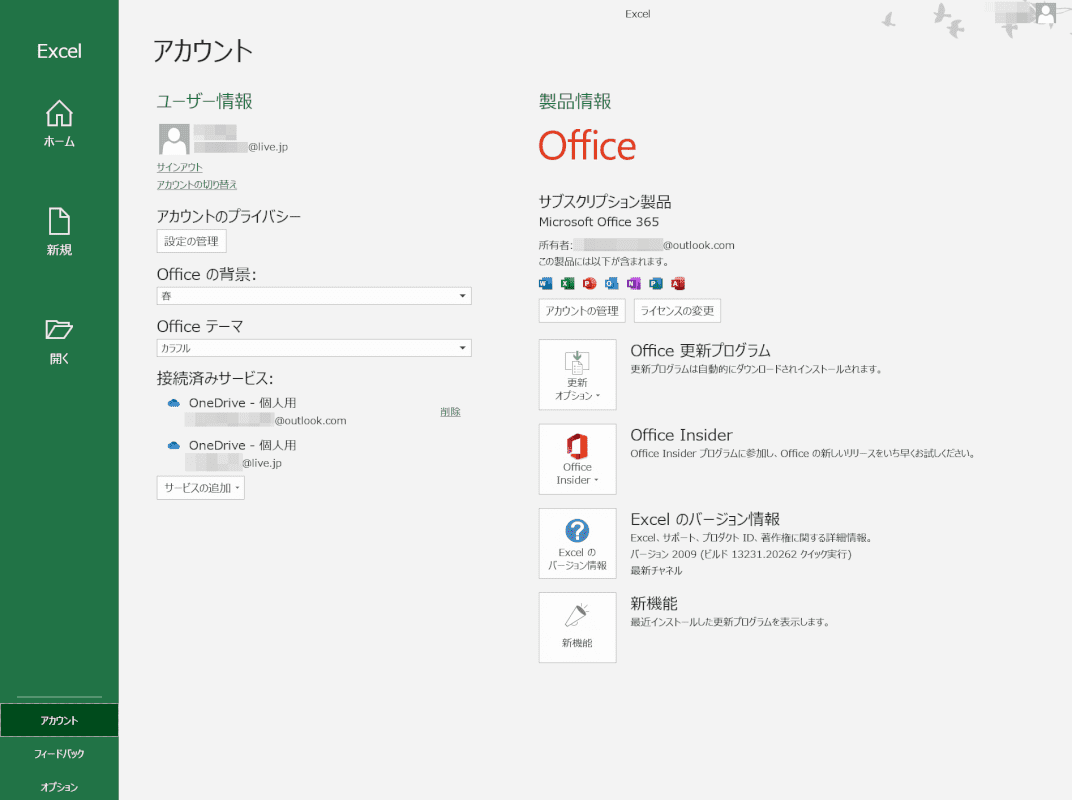 アカウントの切り替え