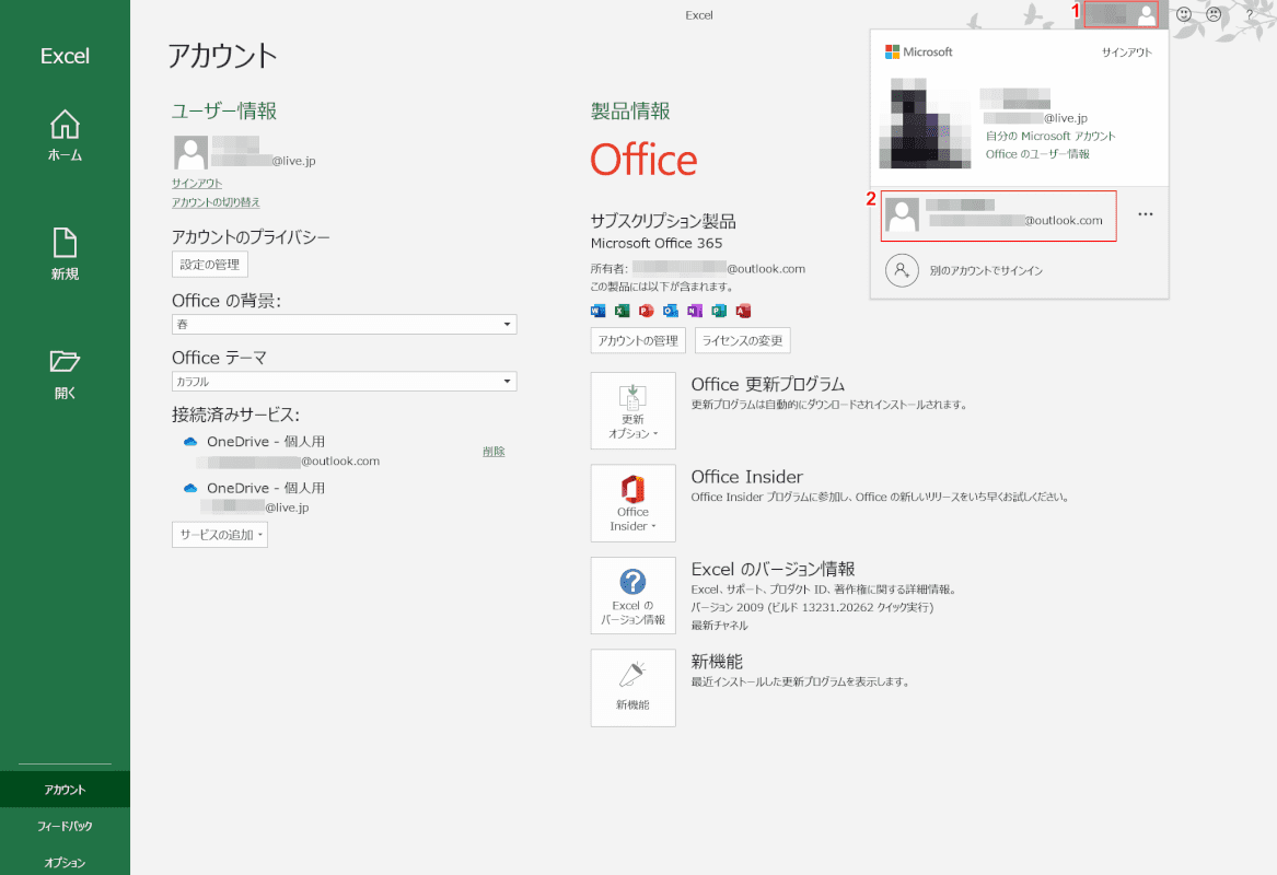 アカウントの切り替え