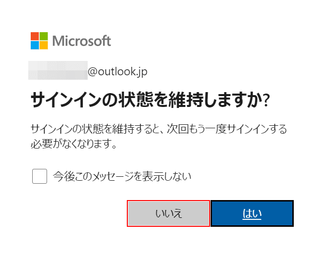 Officeのプロダクトキー確認方法③ Microsoftアカウントにログイン