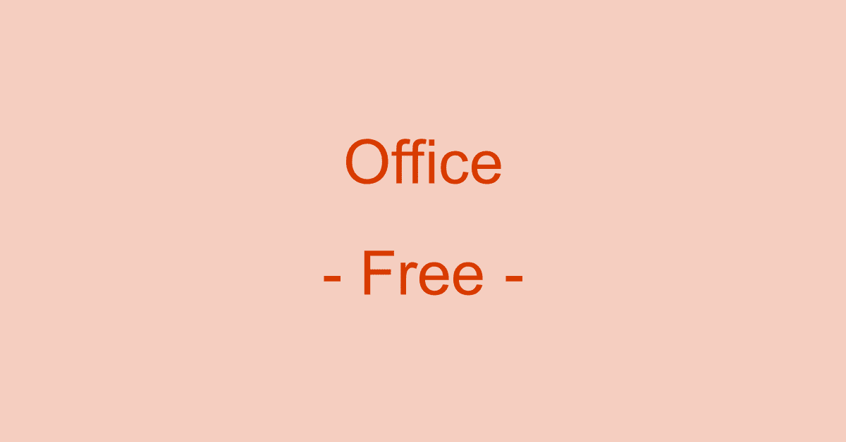 Officeの機能を無料で使う方法（オンライン版や互換ソフトなど）