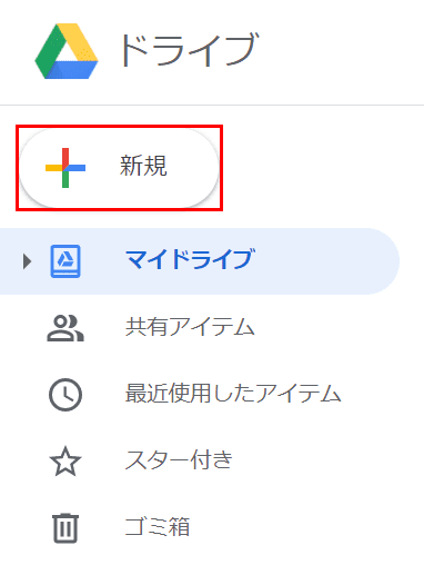 office-google 使い方1