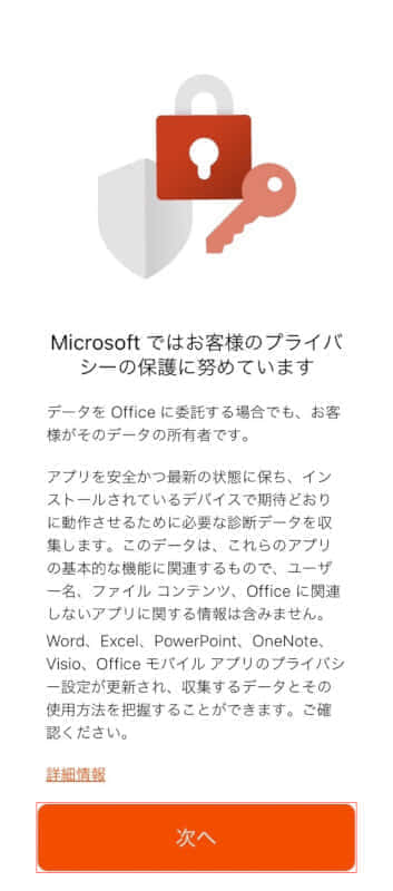Office Lensのプライバシー