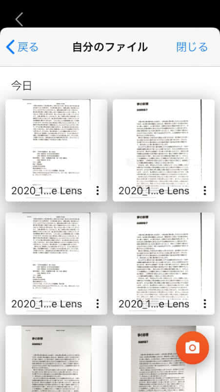 OneDriveの保存画面