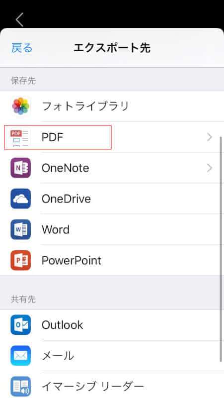 PDFで保存する