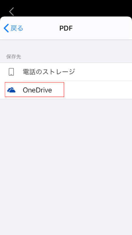 PDFの保存先を選ぶ