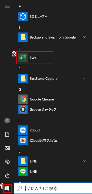 Excelを開く