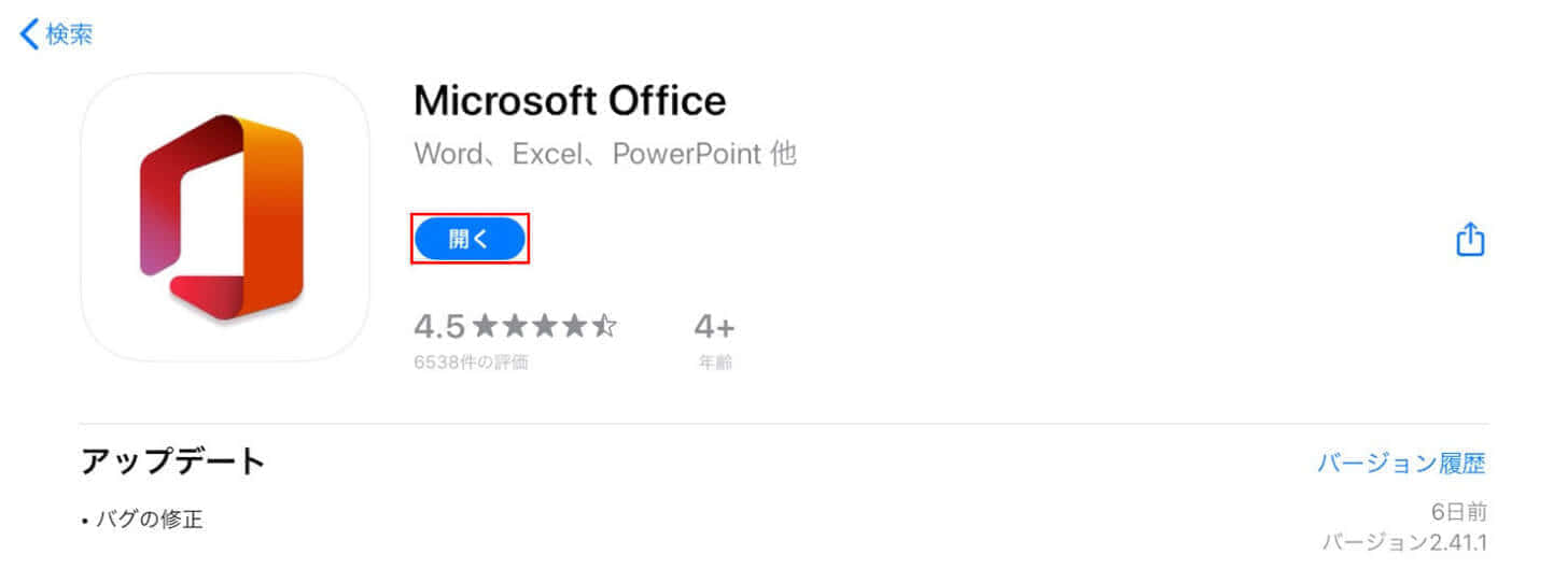Office Mobileインストール iPadの場合 アプリを開く