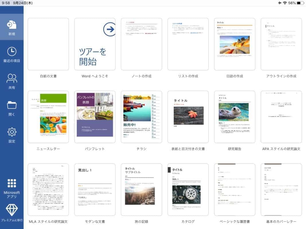 Office Mobileインストール iPadの場合 Word