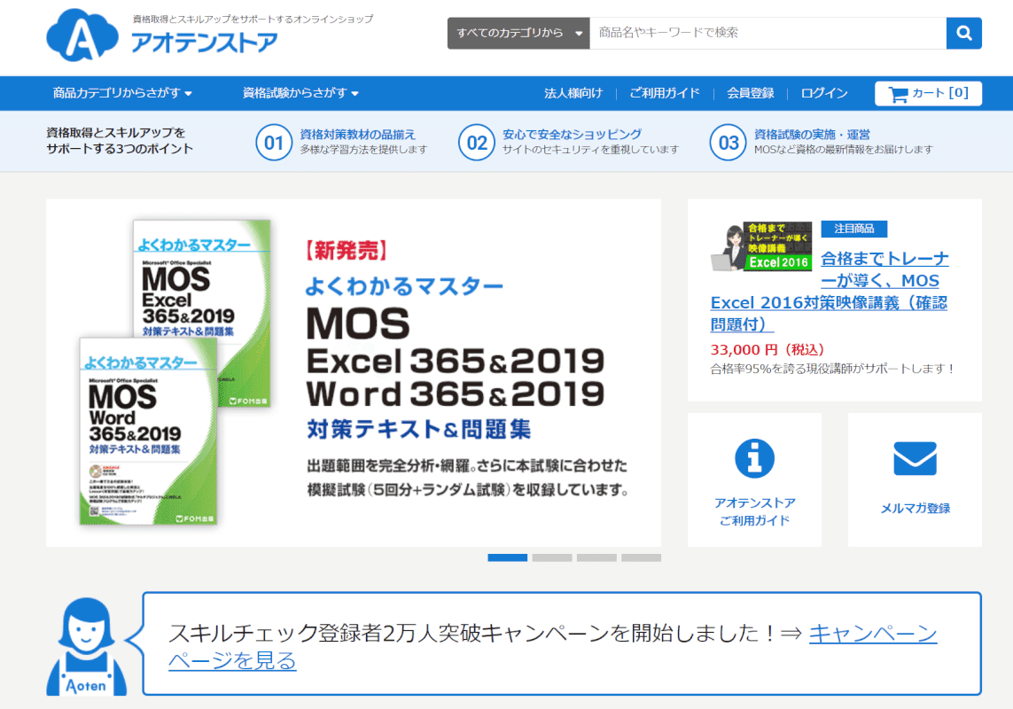 マイクロソフトオフィススペシャリスト Mos とは Office Hack