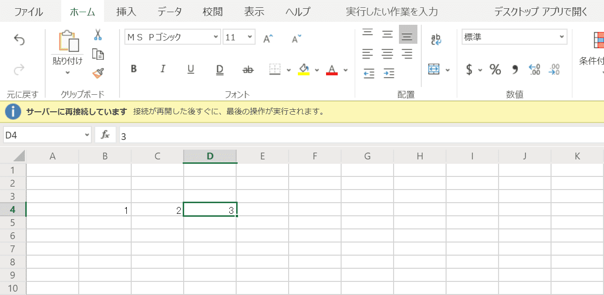 オフラインになった場合