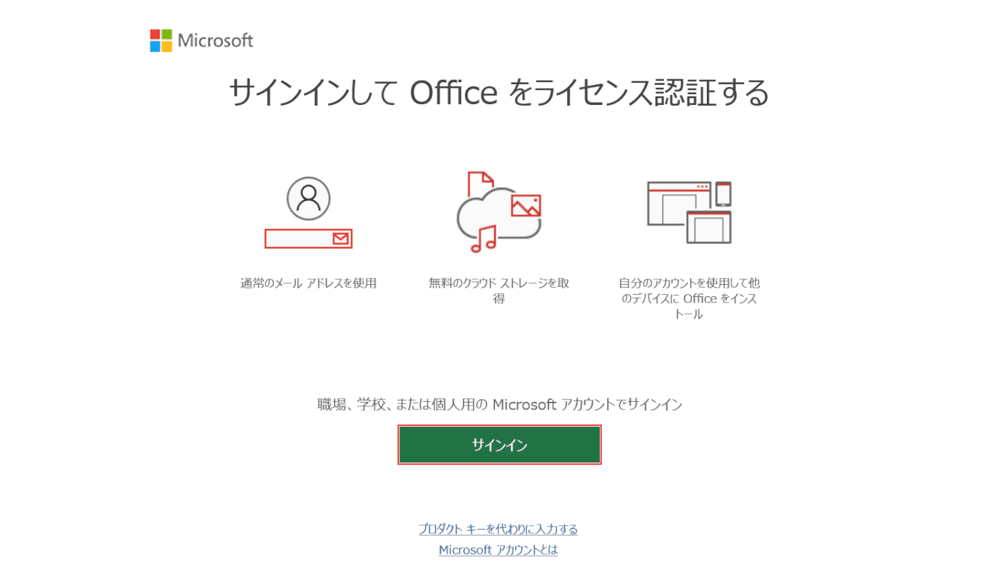 Microsoft Officeのプロダクトキーについて 入力や確認方法など Office Hack