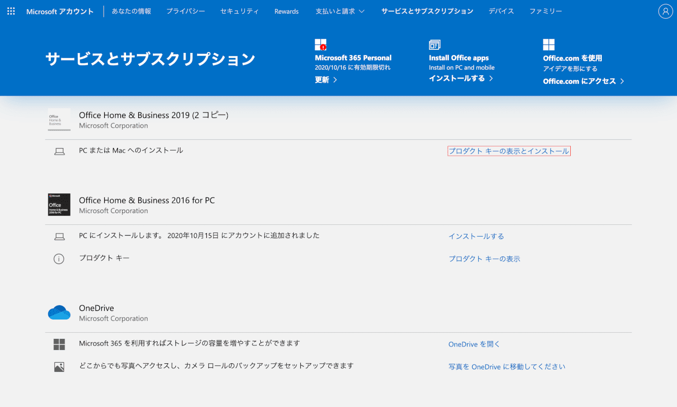 office-reinstall mac Microsoftアカウント すべてのサブスク