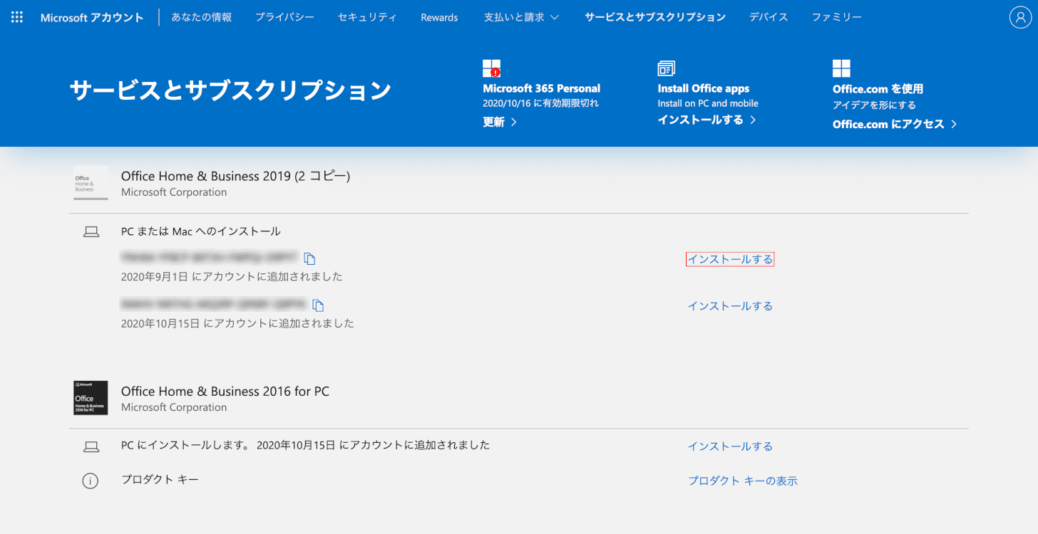 office-reinstall mac 選択