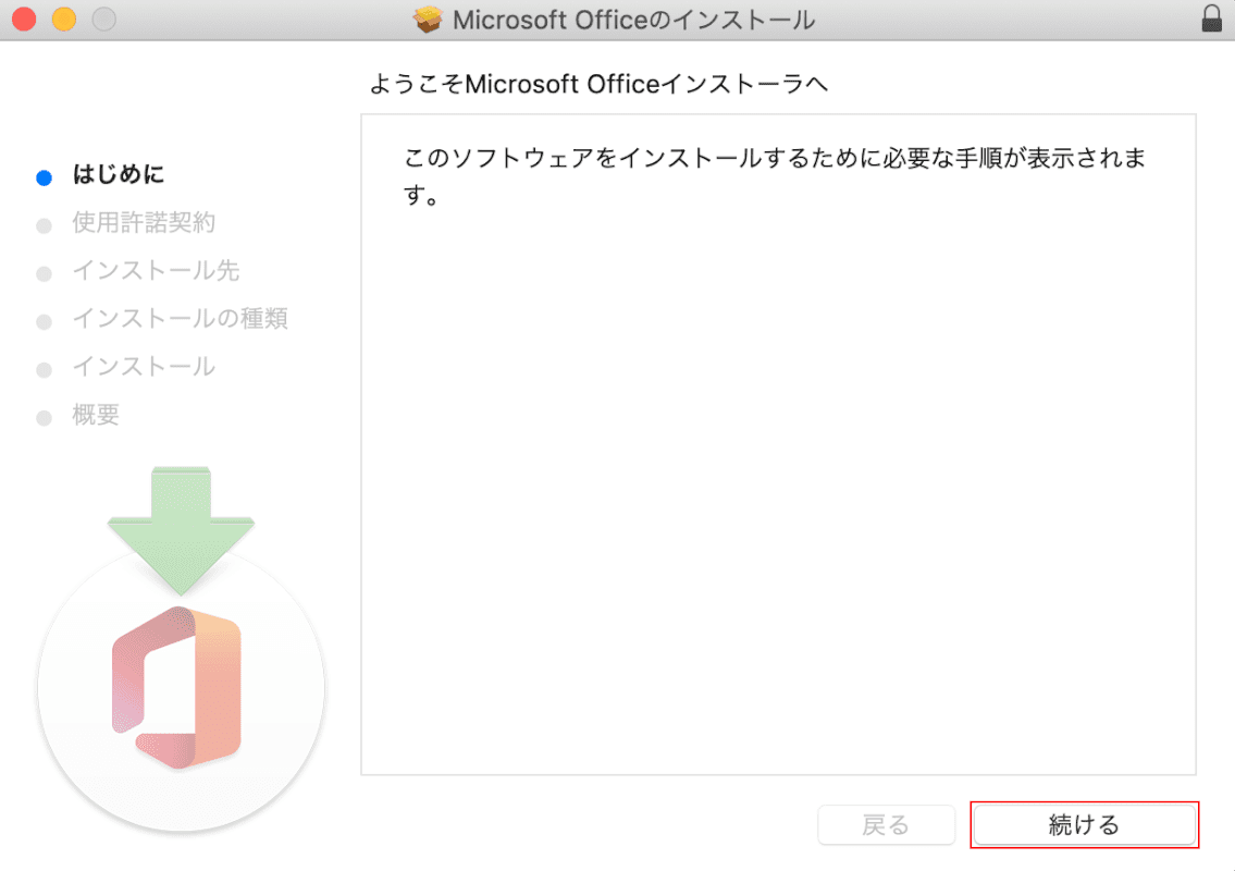 office-reinstall mac ようこそインストーラへ