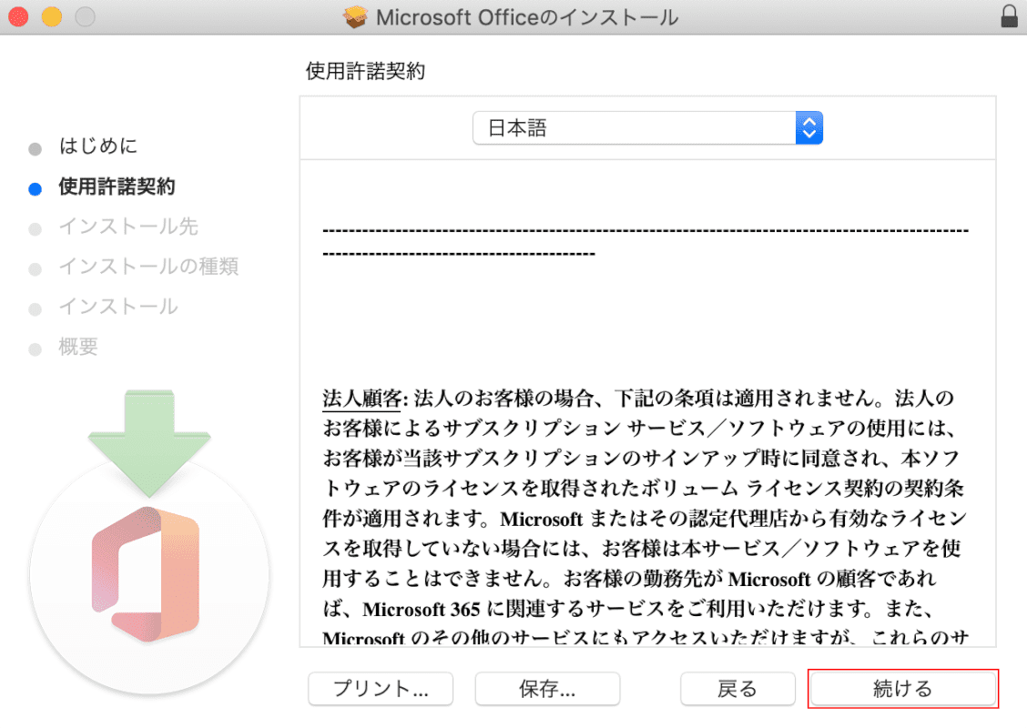 office-reinstall mac 言語