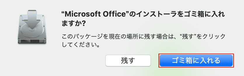 office-reinstall mac ゴミ箱