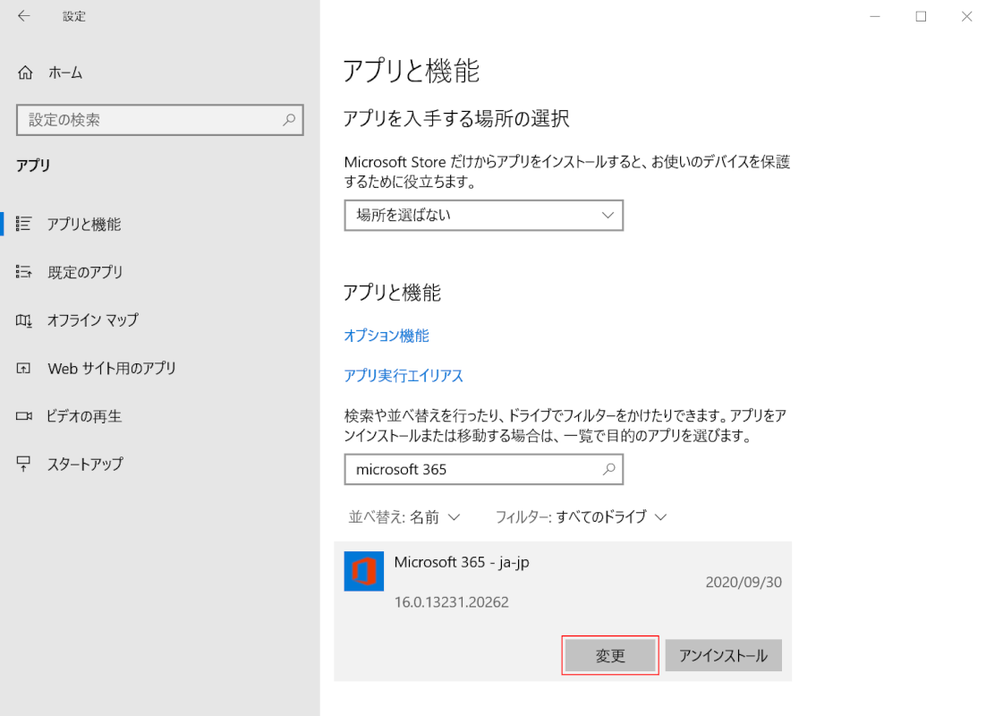 「変更」ボタンを押す