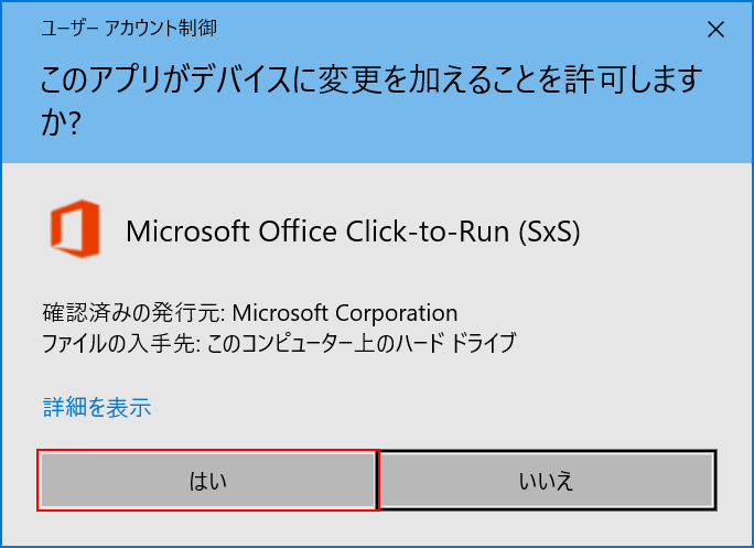 変更の許可