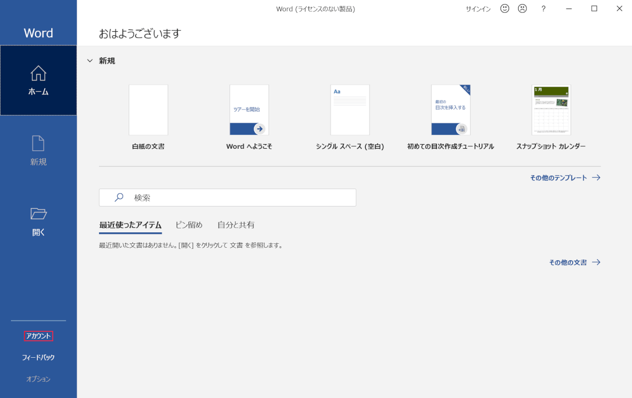 Office 2019のアプリケーションを起動する