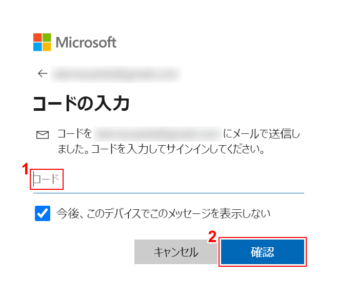 office-sign-in アカウント履歴 サインイン 本人確認コード