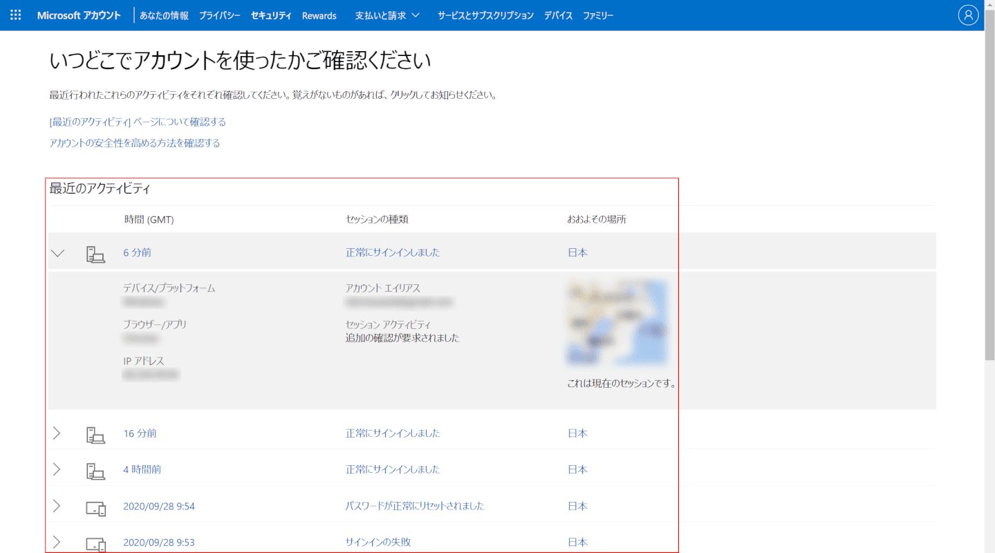 office-sign-in アカウント履歴 一覧